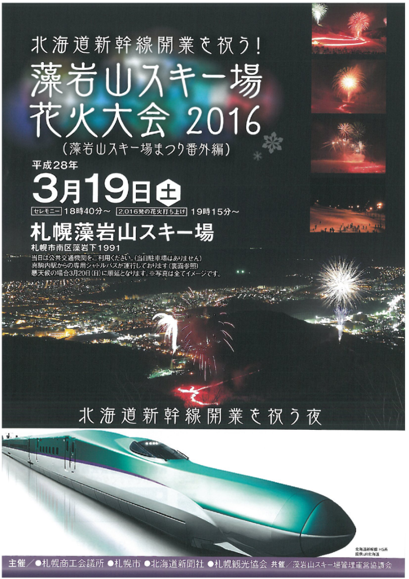藻岩山スキー場花火大会16 札幌イベント ダスキンレントオール 札幌イベントセンター ダスキンレントオール 平岡物流センター