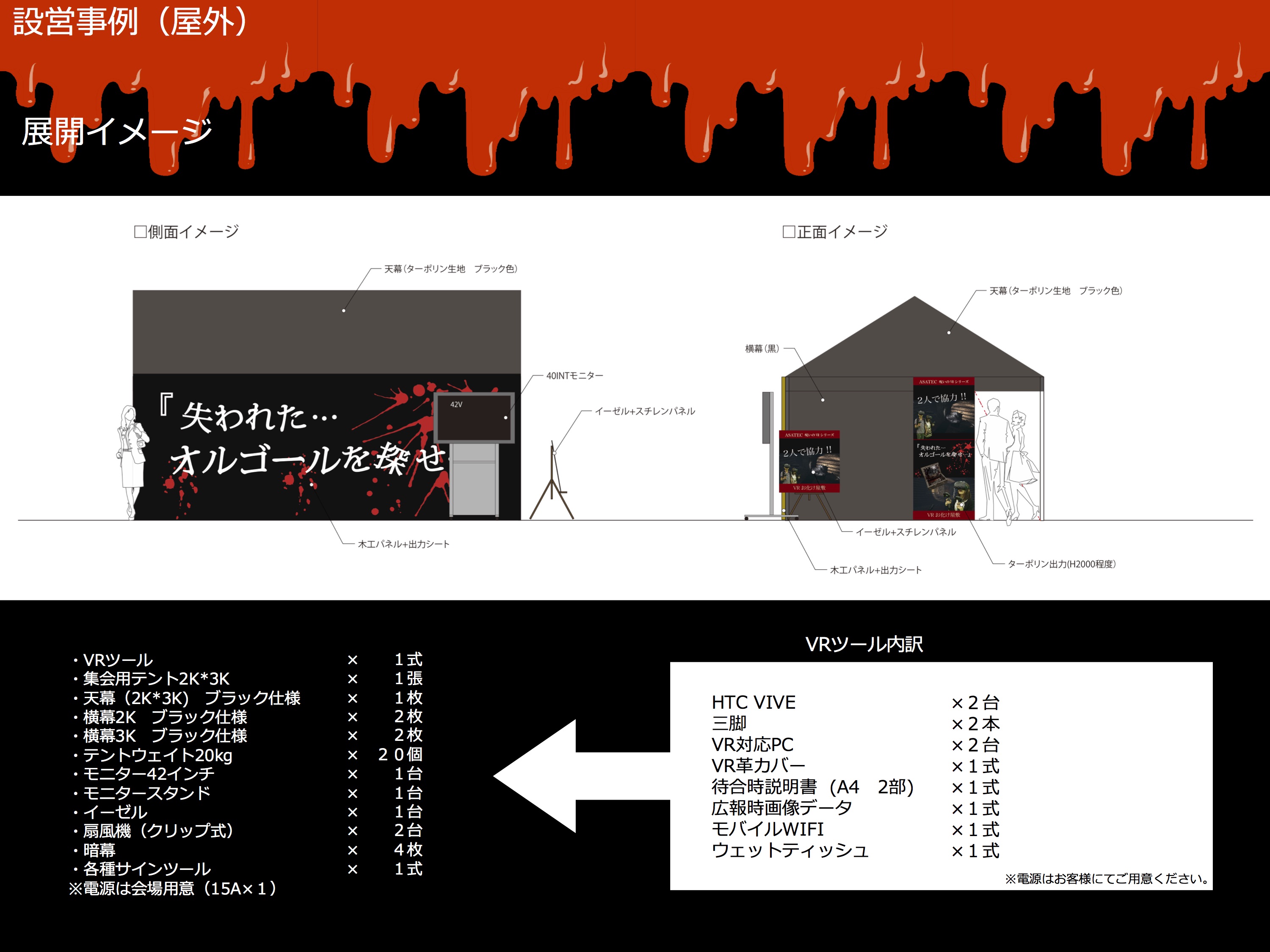 呪いのvr ご提案書3 札幌イベント ダスキンレントオール 札幌イベントセンター ダスキンレントオール 平岡物流センター